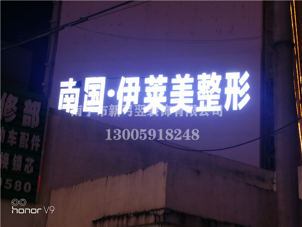 南宁不锈钢栏杆LED树脂发光字安装