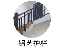 铝艺护栏.jpg