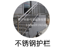 不锈钢护栏.jpg